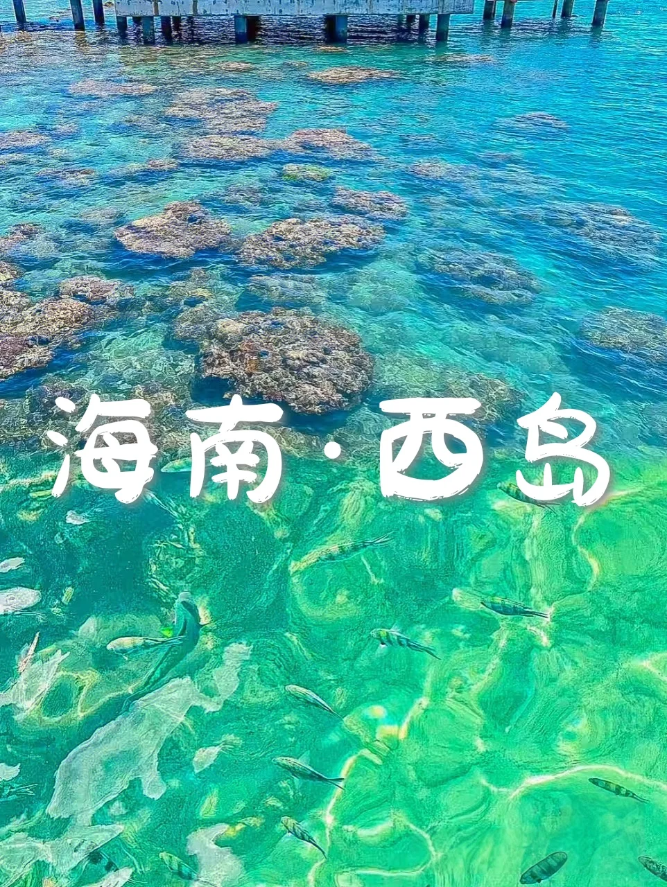 国内6个小众玻璃海，人少景美速码