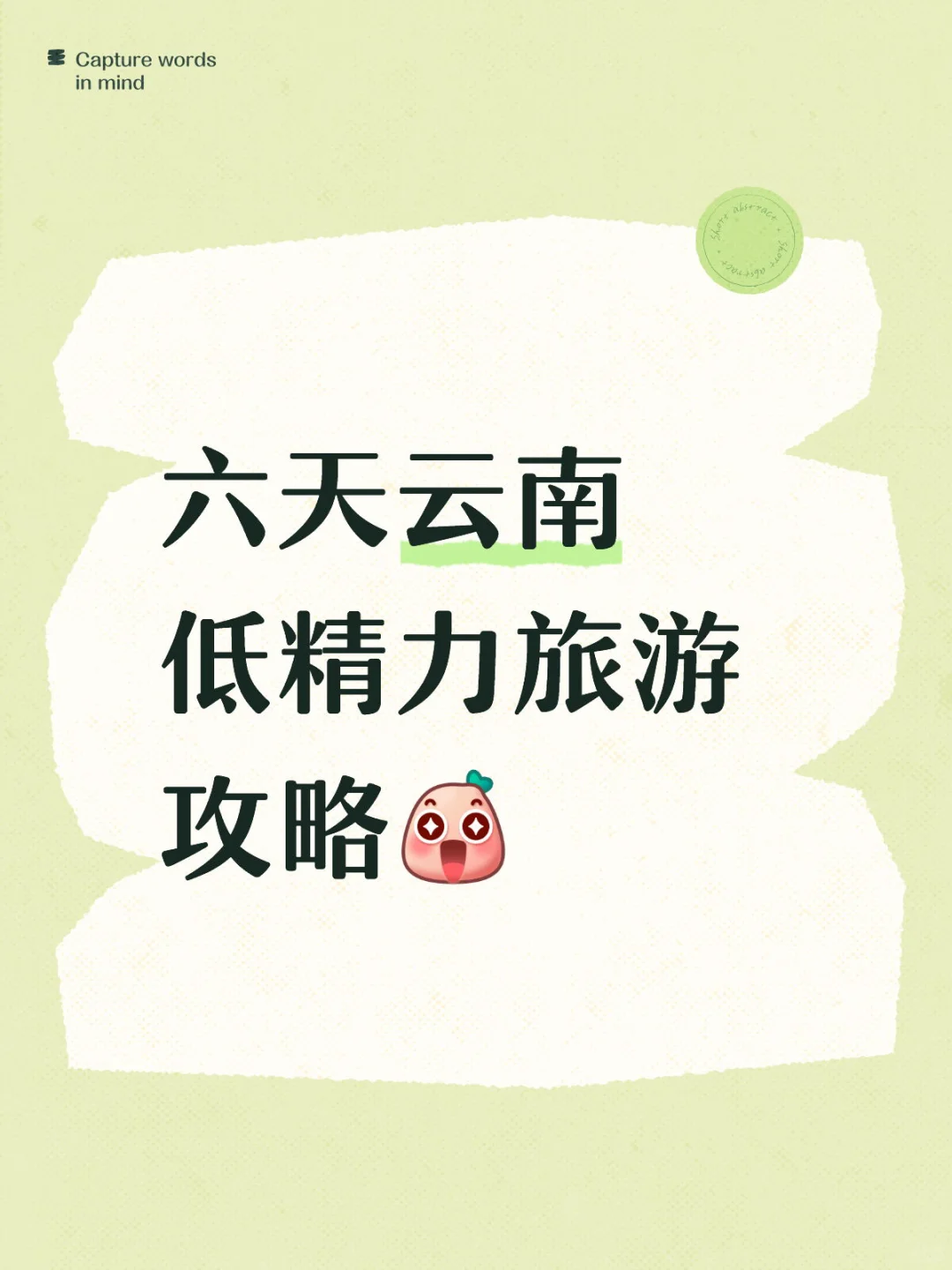 六天云南低精力旅游攻略