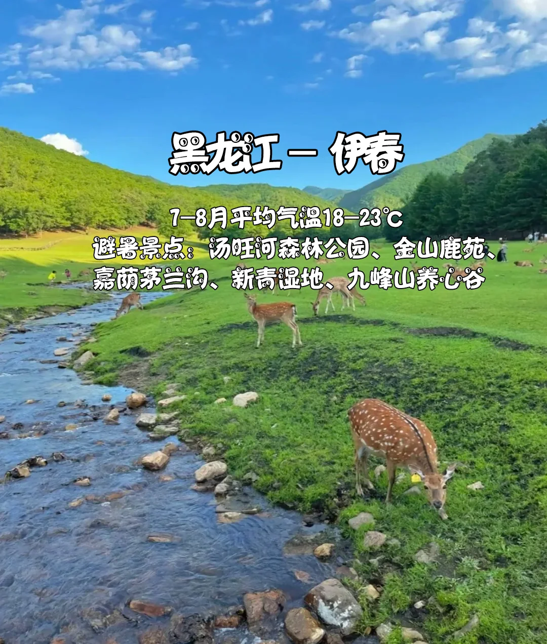 逃离酷暑❗6-8月必去的10个国内清凉胜地❗