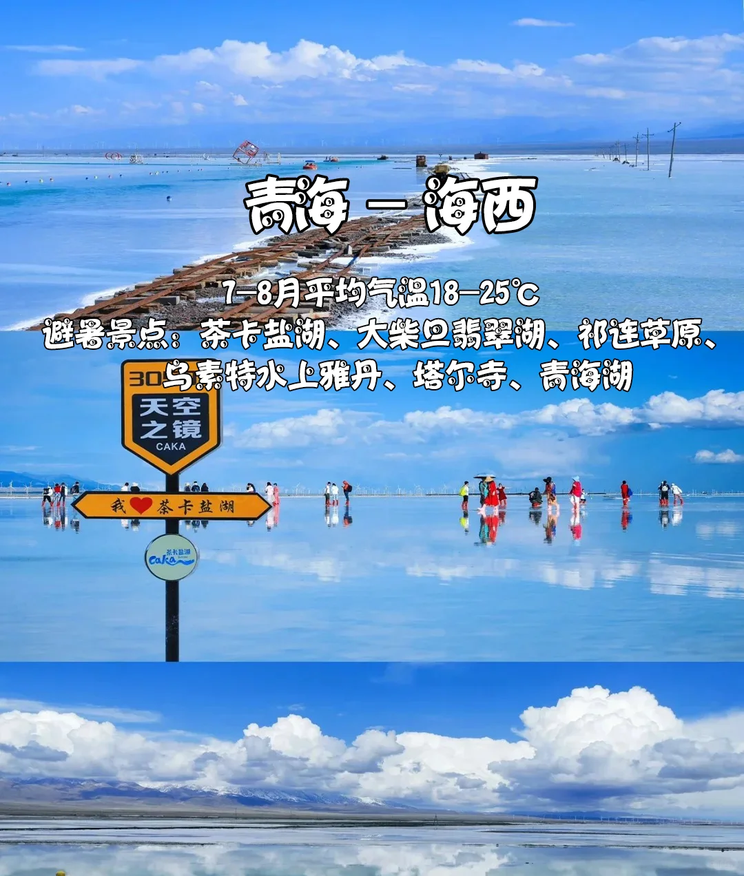 逃离酷暑❗6-8月必去的10个国内清凉胜地❗