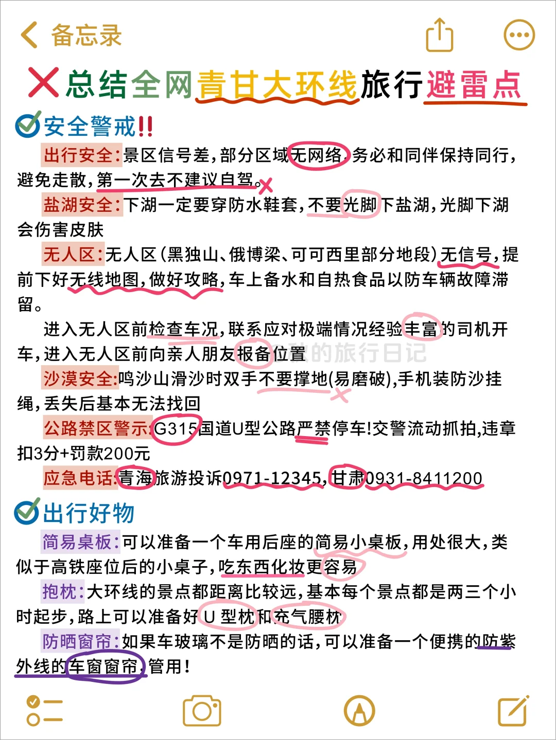 写给5-6月来青甘的姐妹👭超全避雷