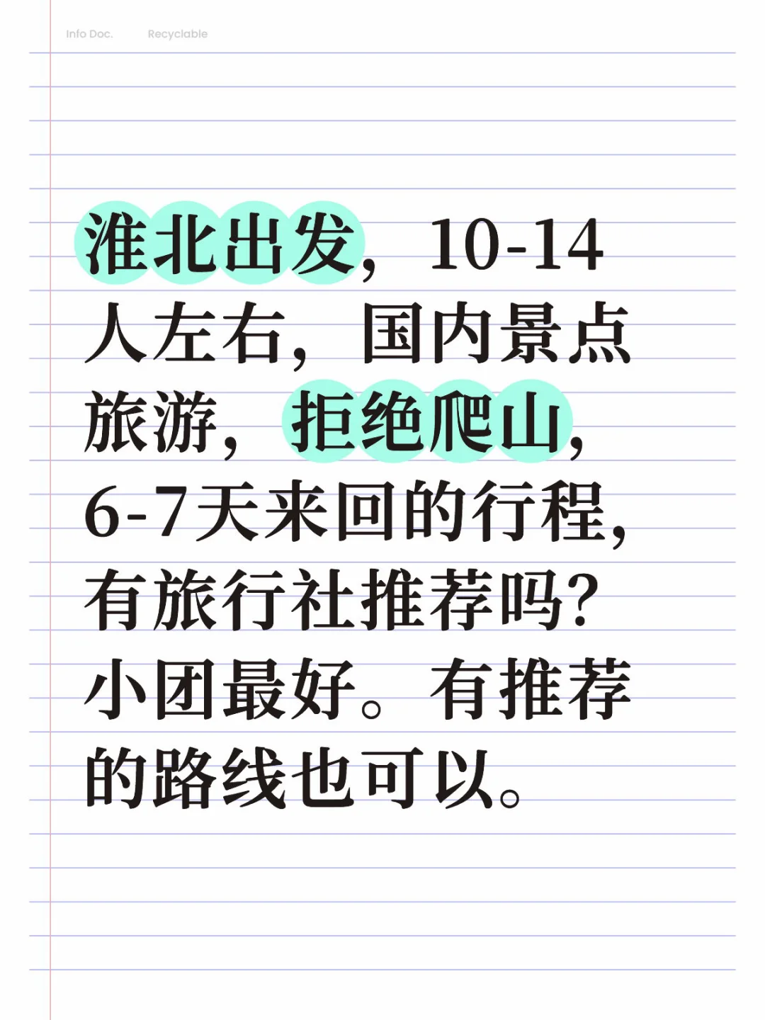 淮北旅游推荐
