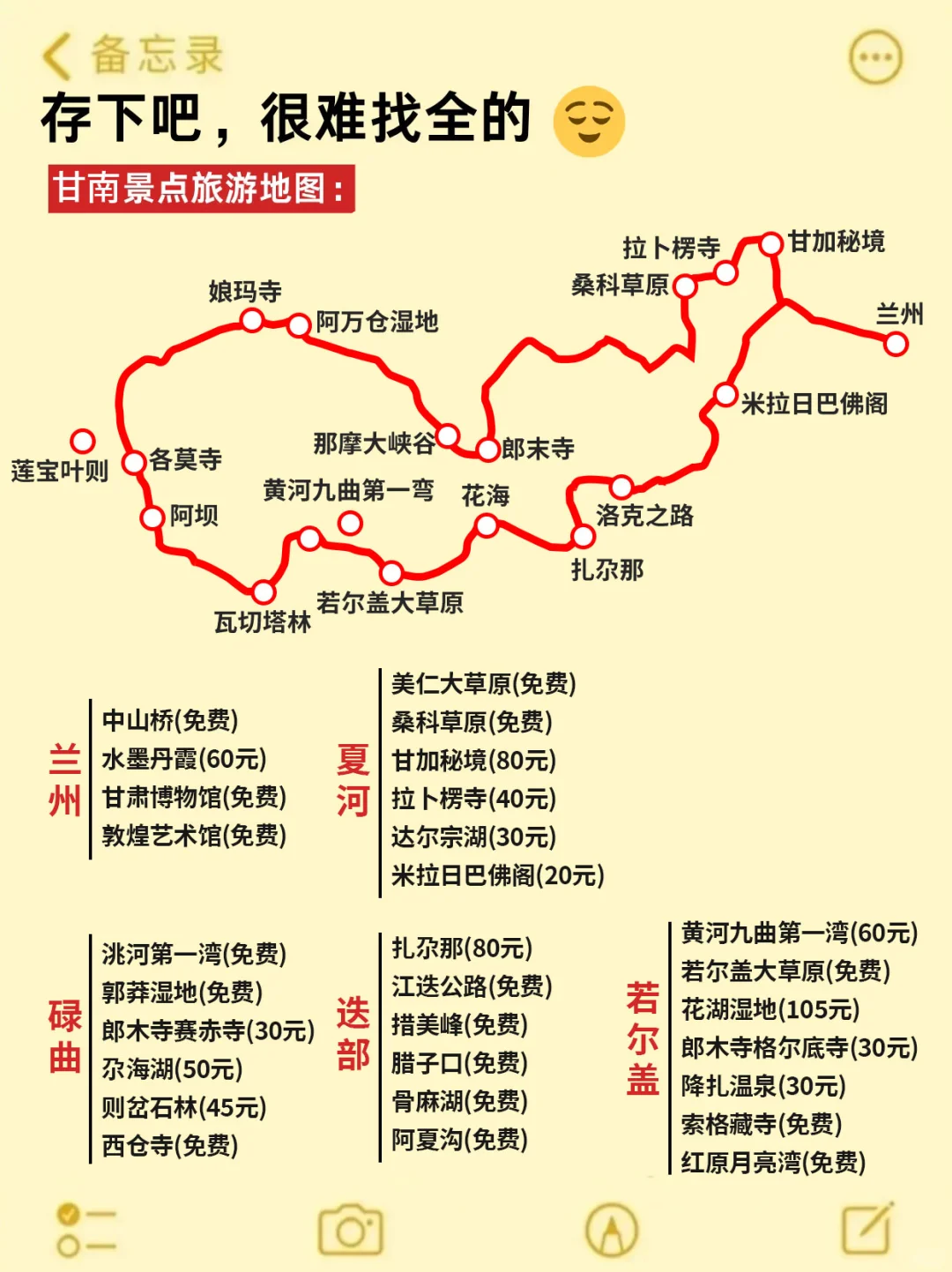 7-9月来甘南旅游不看这篇攻略‼小心被宰...
