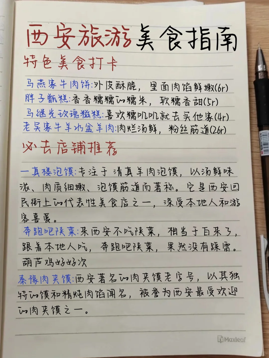 西安三日游🔥候车厅总结手写✍🏻攻略