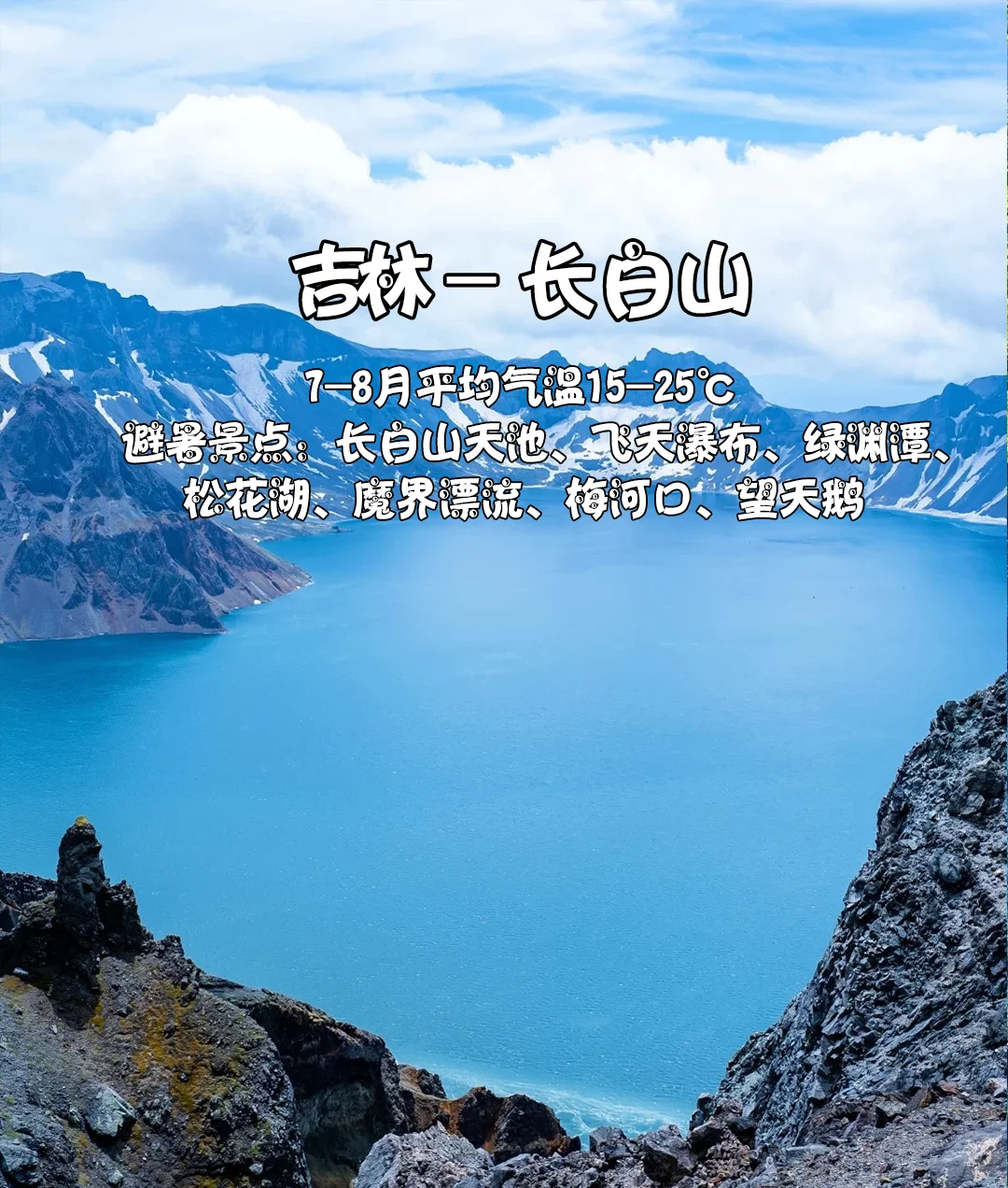 逃离酷暑❗6-8月必去的10个国内清凉胜地❗
