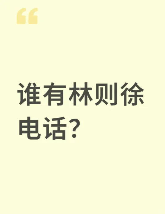 北京一些互联网公司我愿称之为当代林则徐