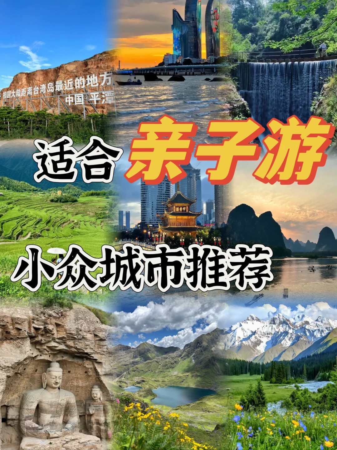 国内9个小众亲子旅游城市