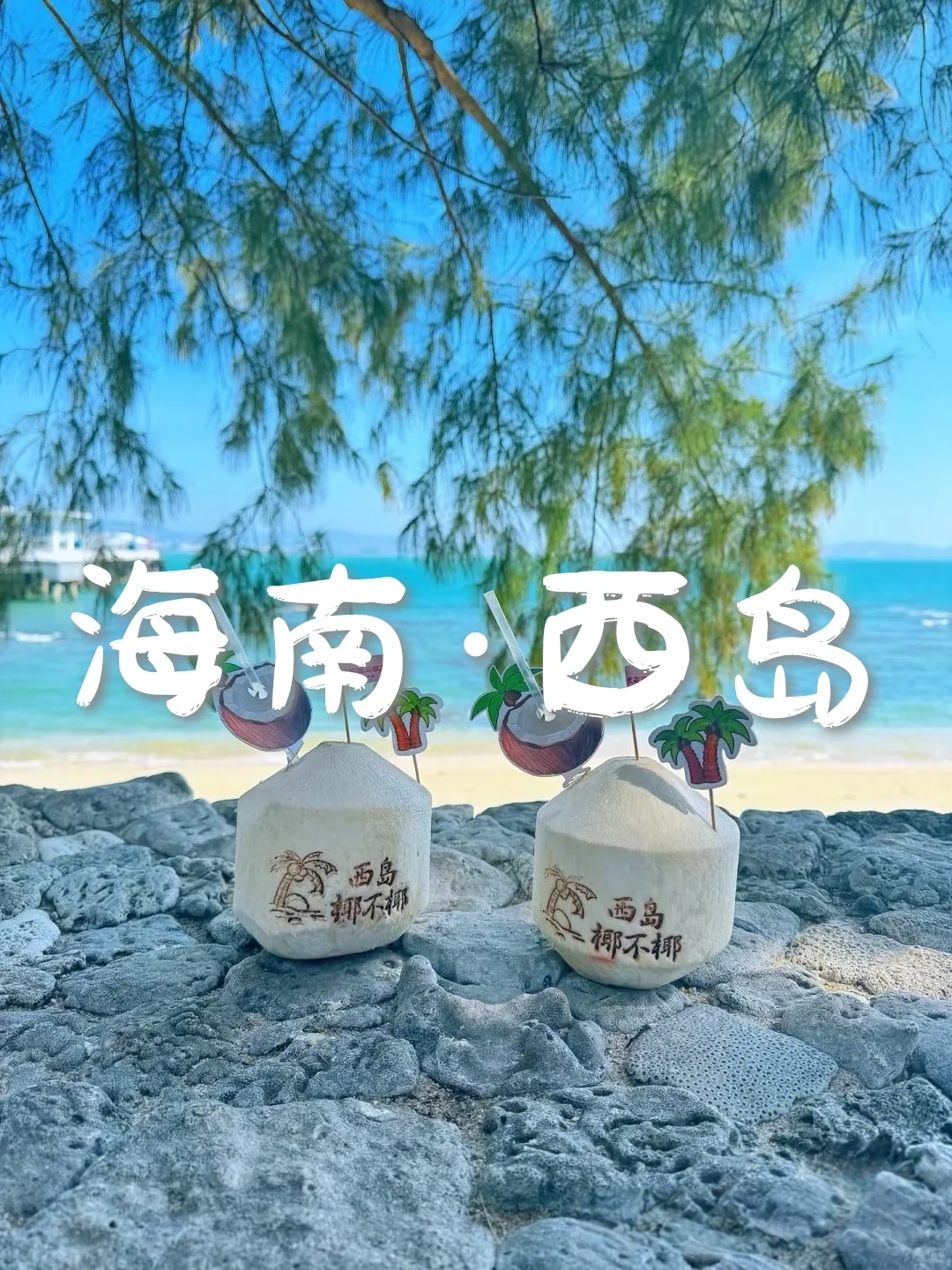 国内6个小众玻璃海，人少景美速码