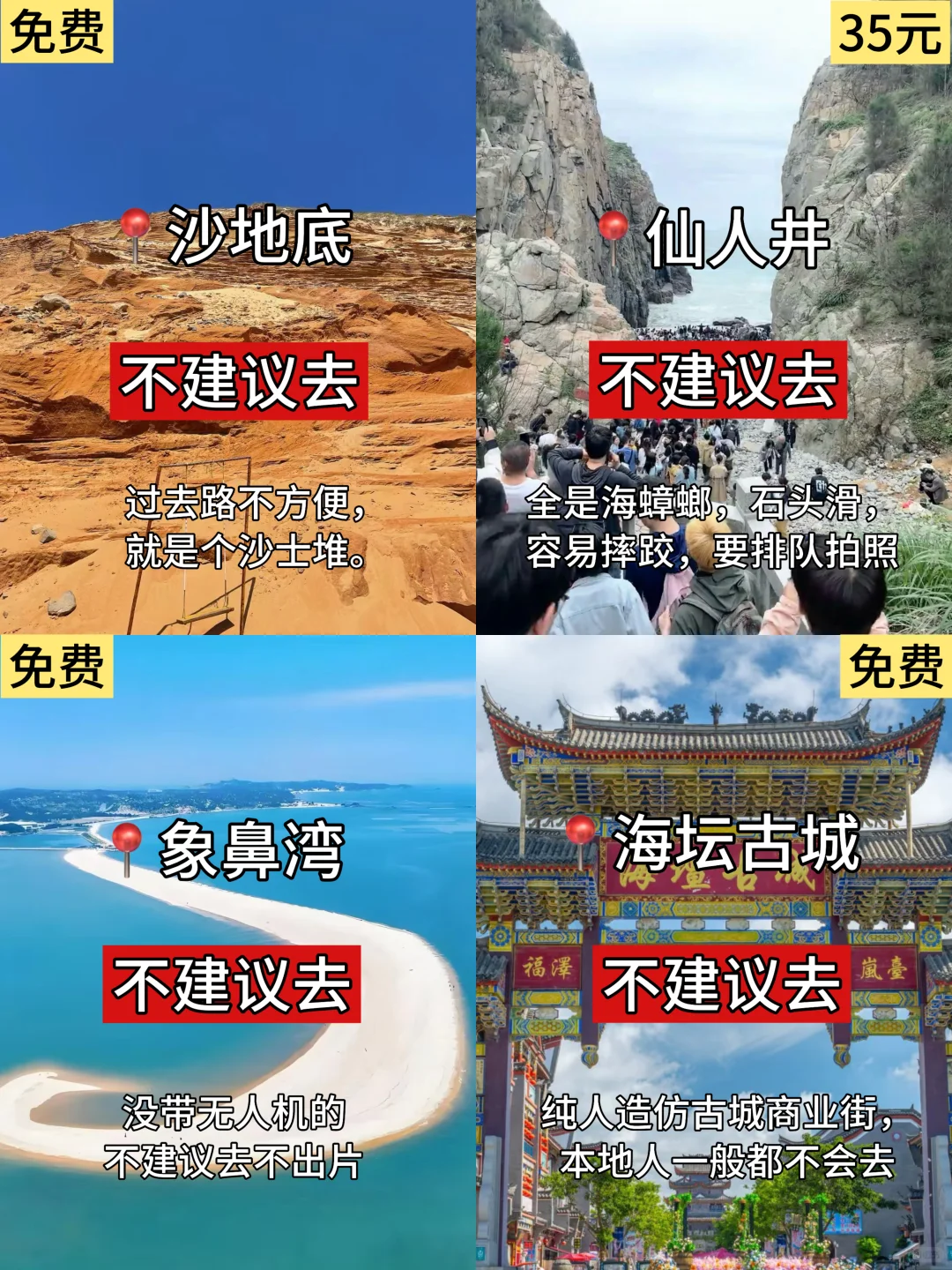 📍7.4平潭旅游已回。我是真的崩溃😫
