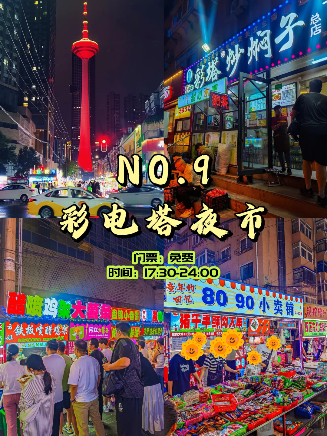 沈阳必去九大景点❗️码住～