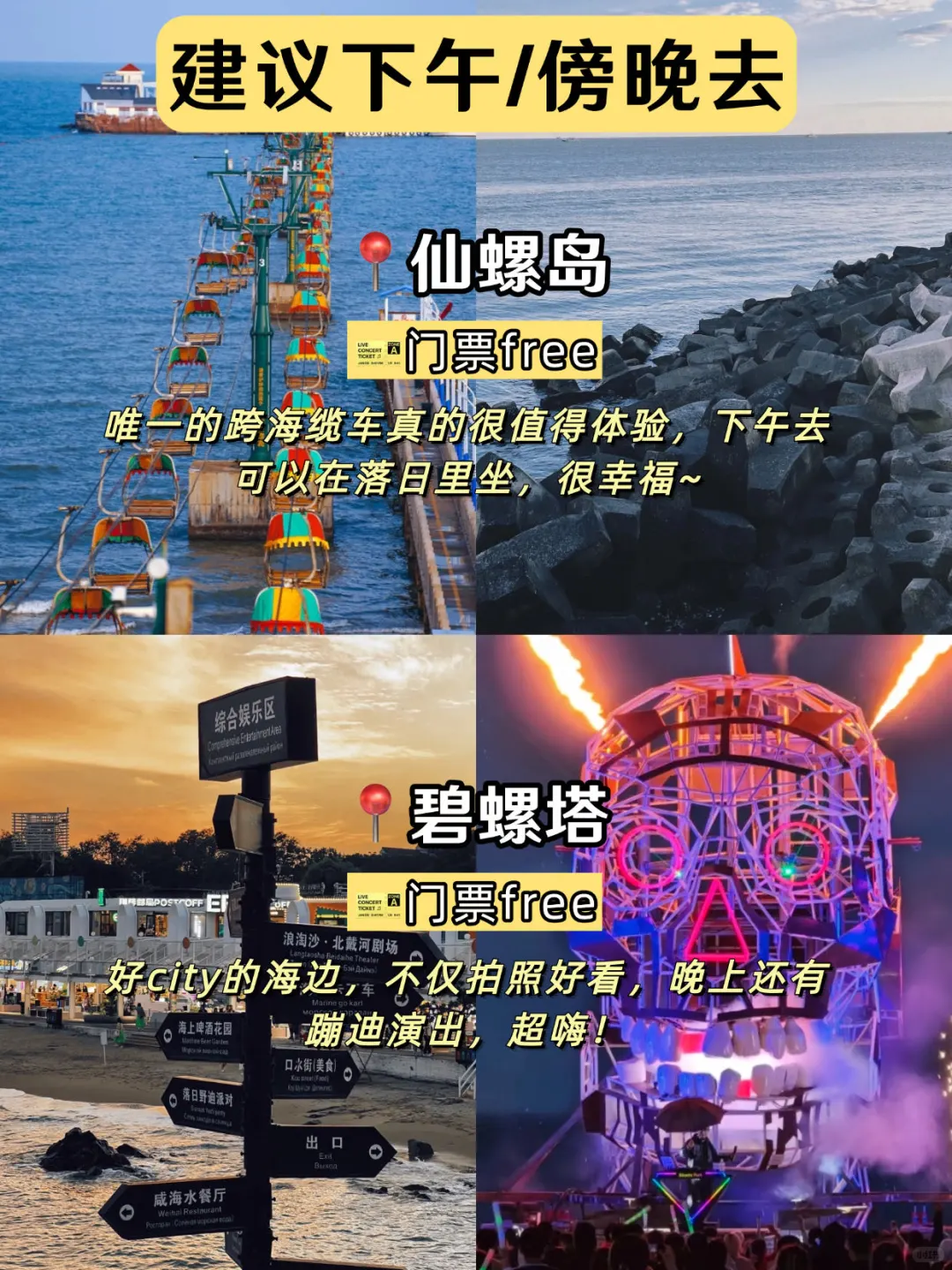 去秦皇岛N次❗️本人攻略已经next level了