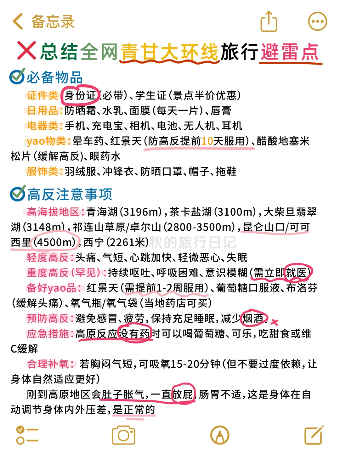 写给5-6月来青甘的姐妹👭超全避雷