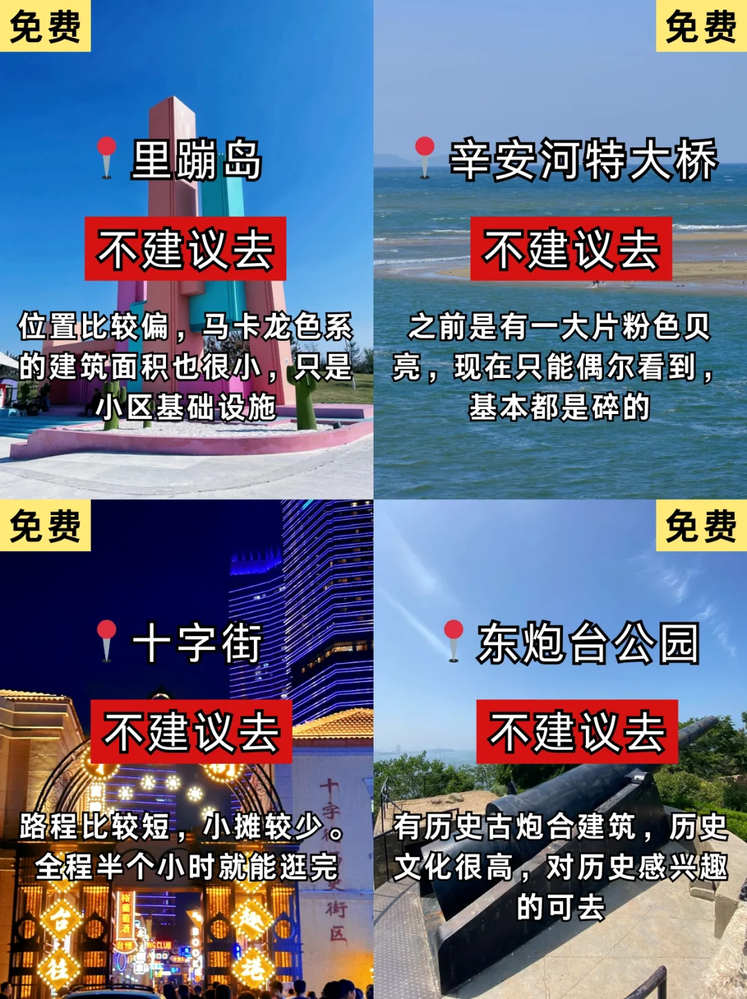 📍烟台旅游已回。我是真的崩溃😫