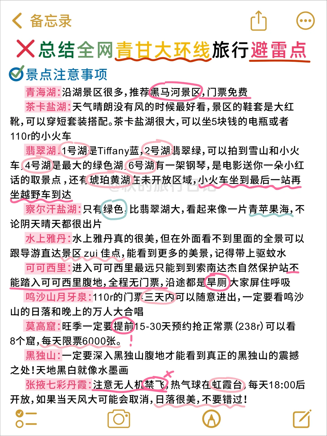 写给5-6月来青甘的姐妹👭超全避雷