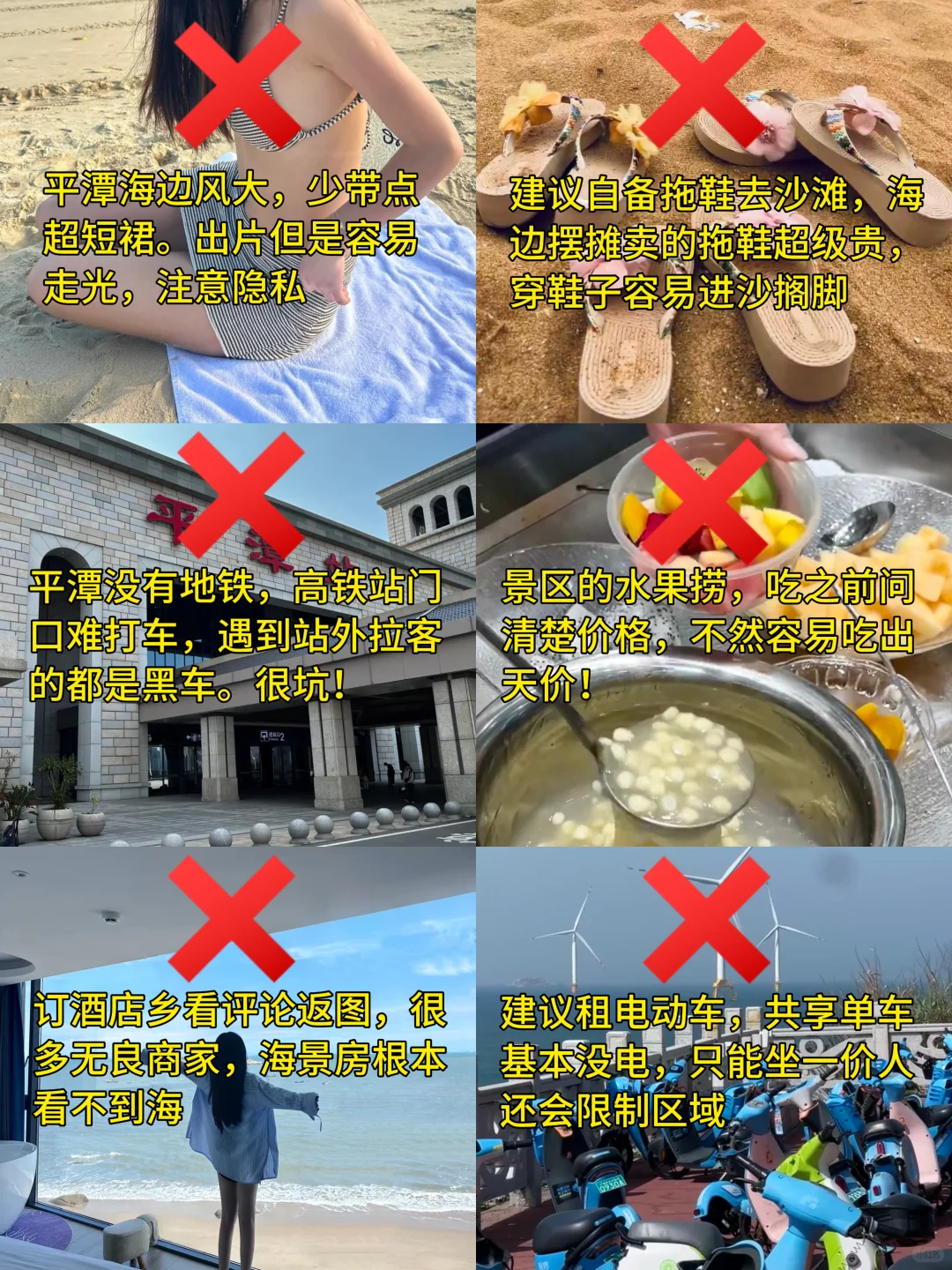 📍7.4平潭旅游已回。我是真的崩溃😫