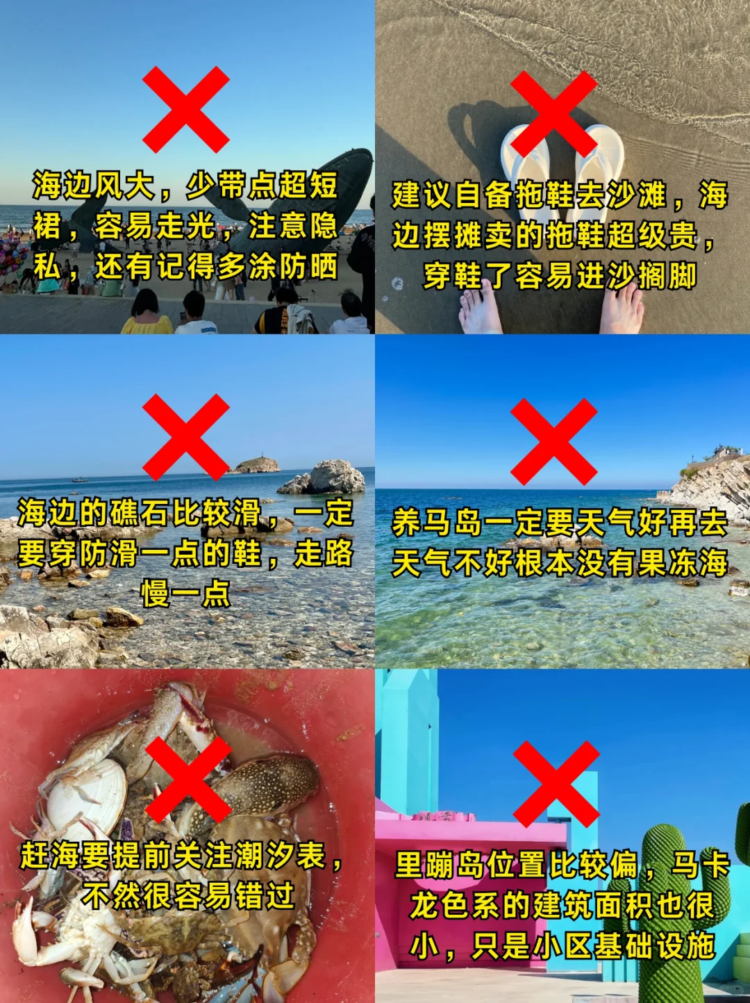 📍烟台旅游已回。我是真的崩溃😫