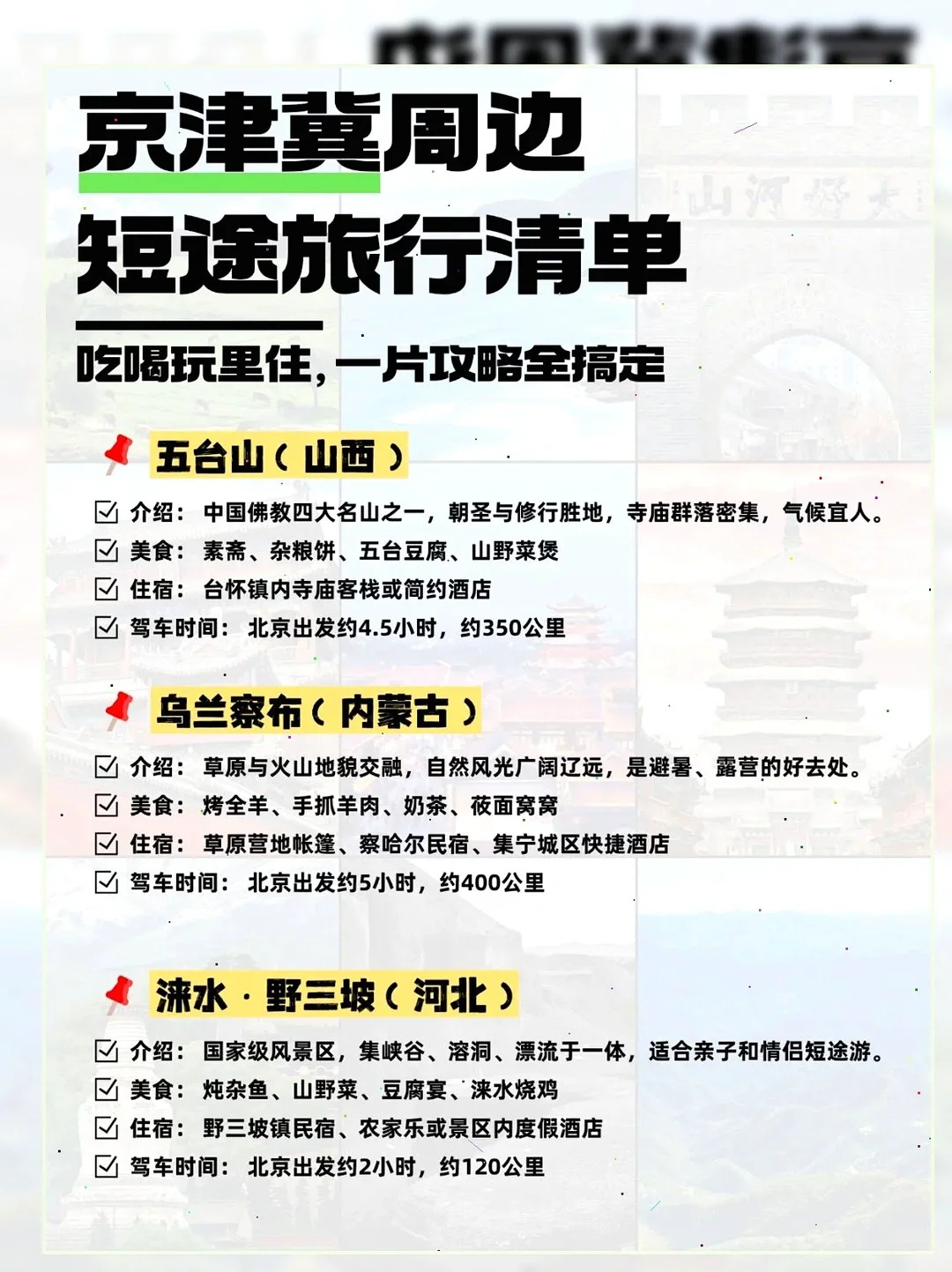 京津冀周边自驾 | 2小时就能领略山海草原😎