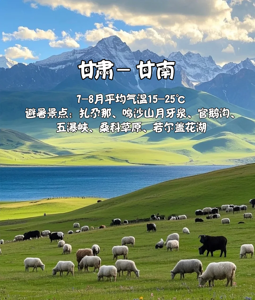 逃离酷暑❗6-8月必去的10个国内清凉胜地❗