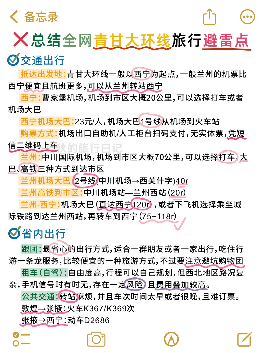 写给5-6月来青甘的姐妹👭超全避雷