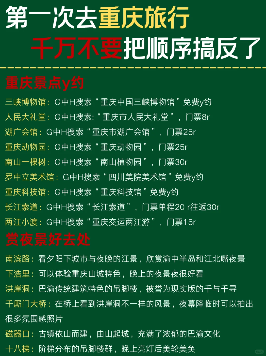 重庆旅游攻略✅四天三夜不走回头路