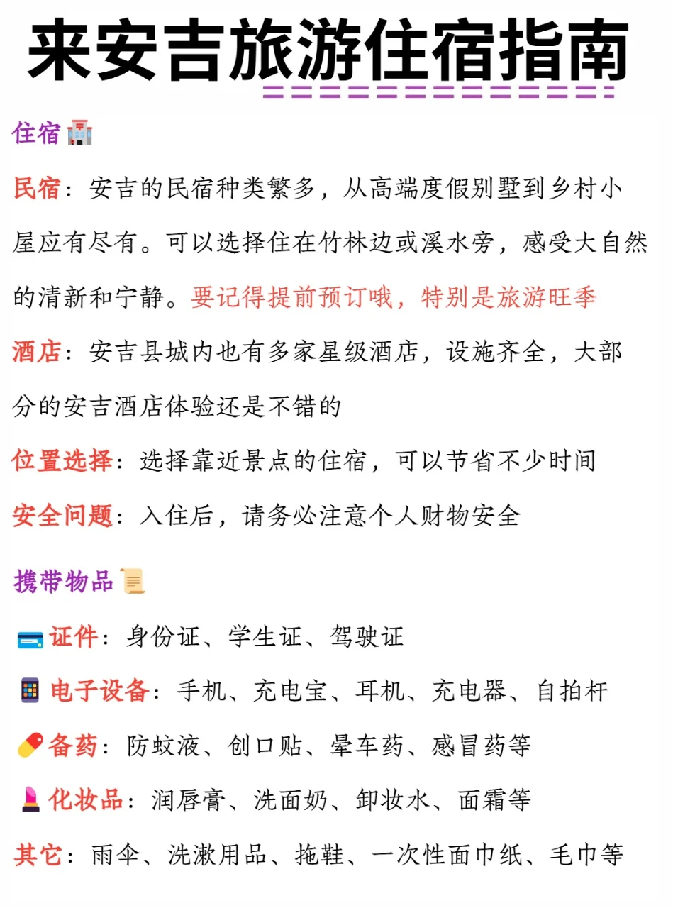 😱闺蜜做的安吉旅行攻略惊呆我了