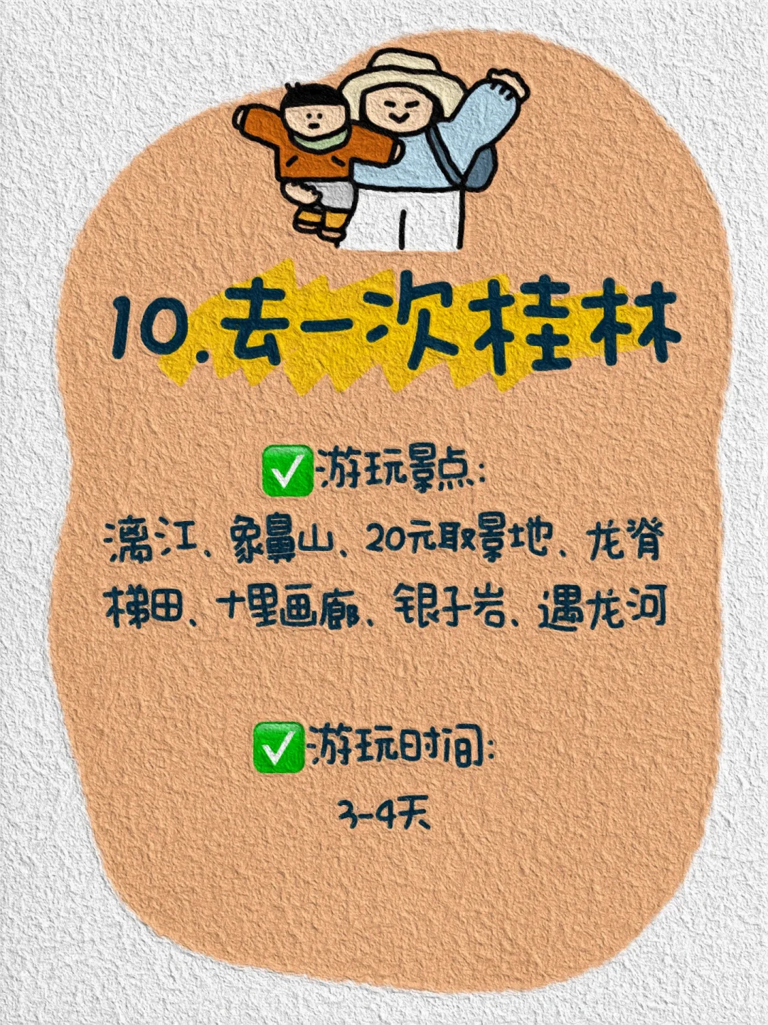 争取一年去一个地方