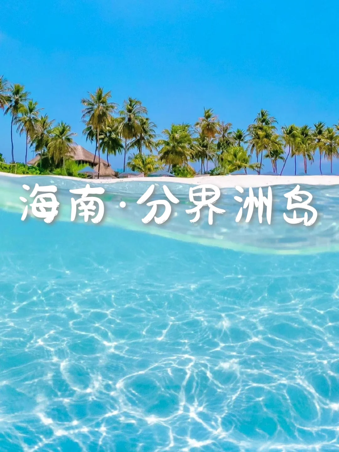 国内6个小众玻璃海，人少景美速码