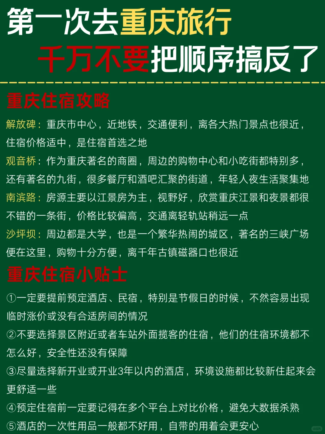 重庆旅游攻略✅四天三夜不走回头路