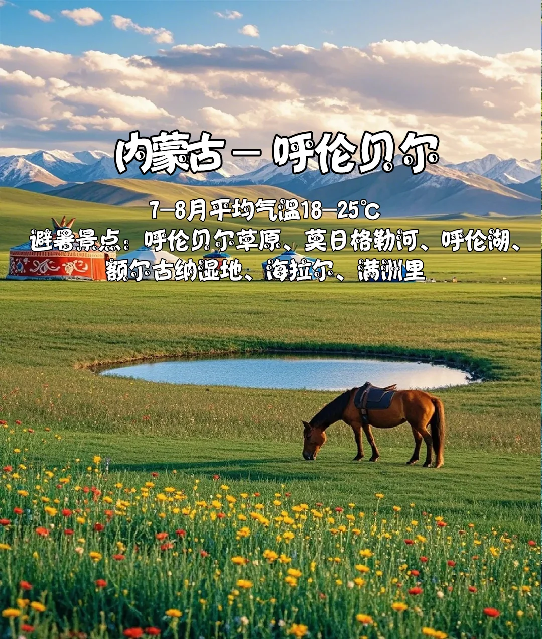 逃离酷暑❗6-8月必去的10个国内清凉胜地❗