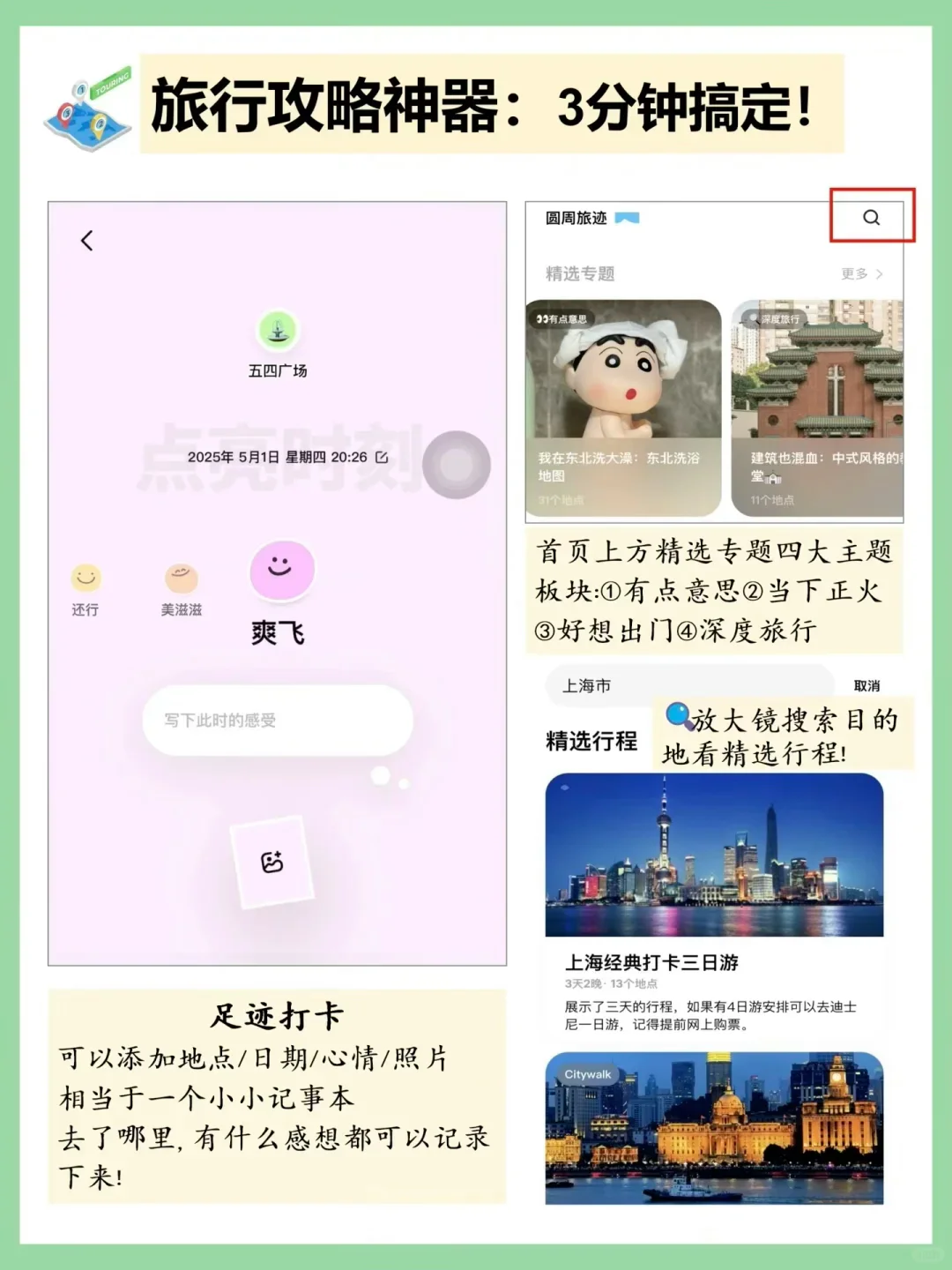 🔴假期出游必备物品清单！旅行攻略3秒搞定！