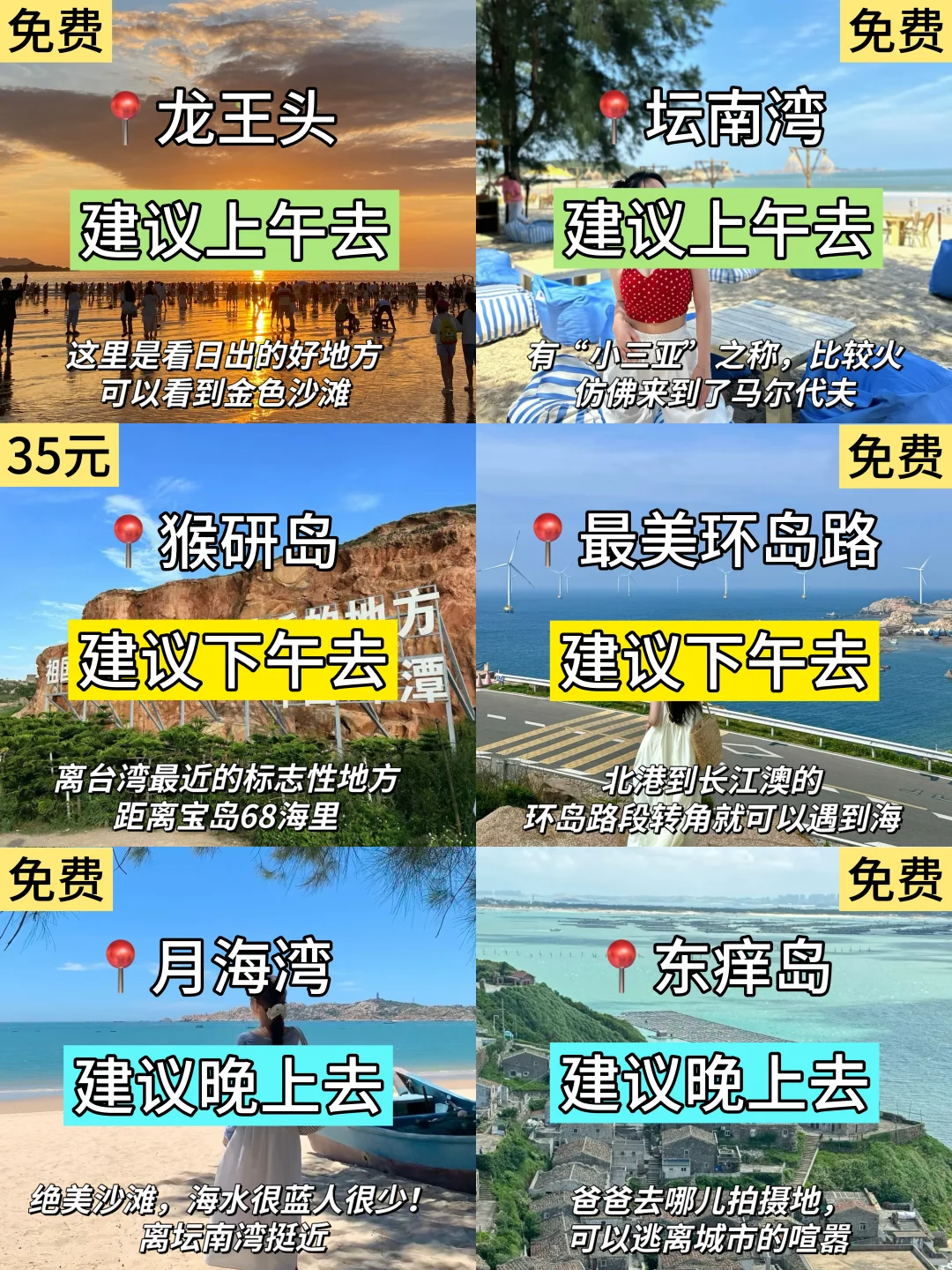 📍7.4平潭旅游已回。我是真的崩溃😫