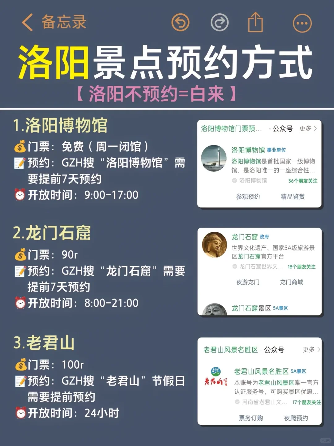 洛阳会惩罚每一个不提前预约的人...