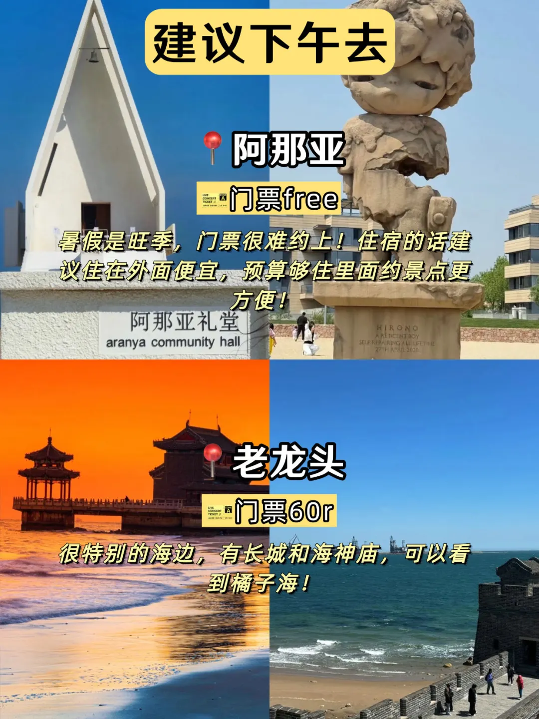 去秦皇岛N次❗️本人攻略已经next level了