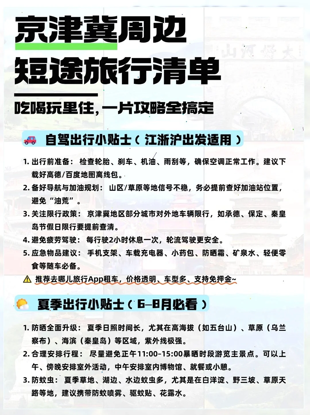 京津冀周边自驾 | 2小时就能领略山海草原😎