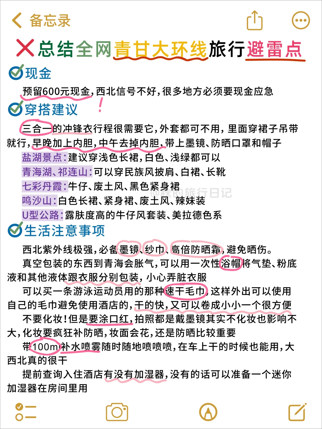 写给5-6月来青甘的姐妹👭超全避雷