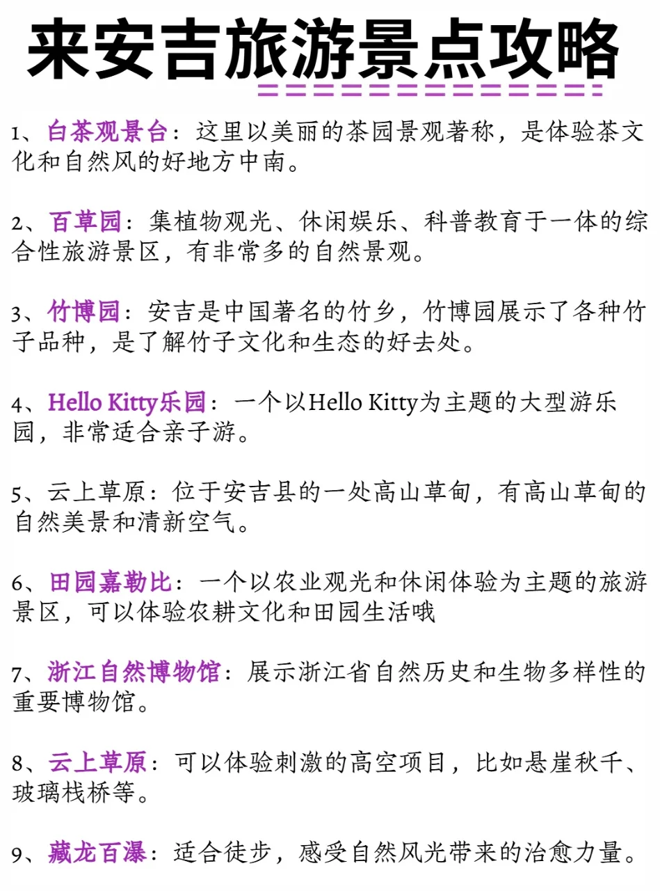 😱闺蜜做的安吉旅行攻略惊呆我了
