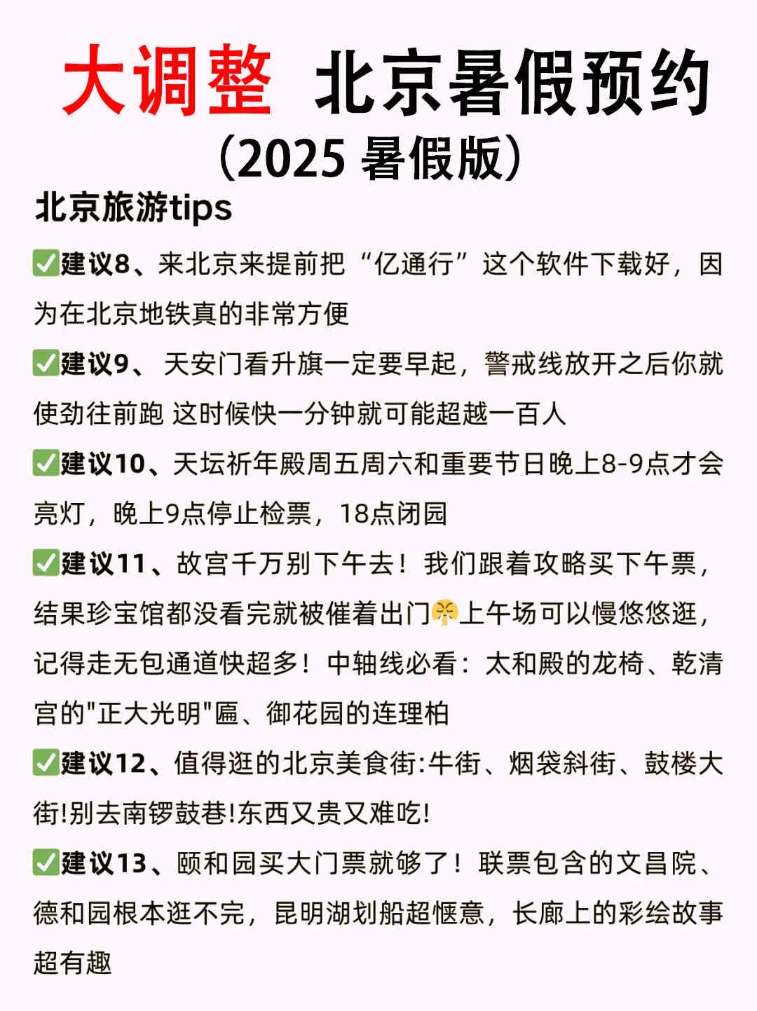 暑假来北京一定要看的攻略（本地人亲测）