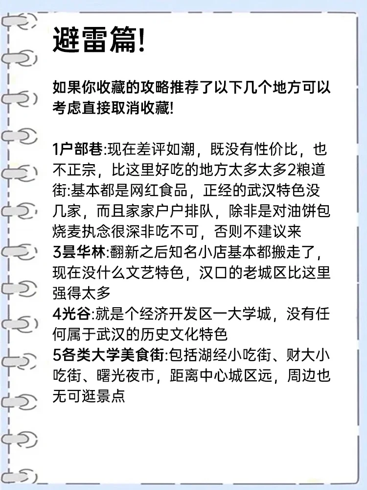 应该不会有比这更全面的 武汉旅游攻略了！