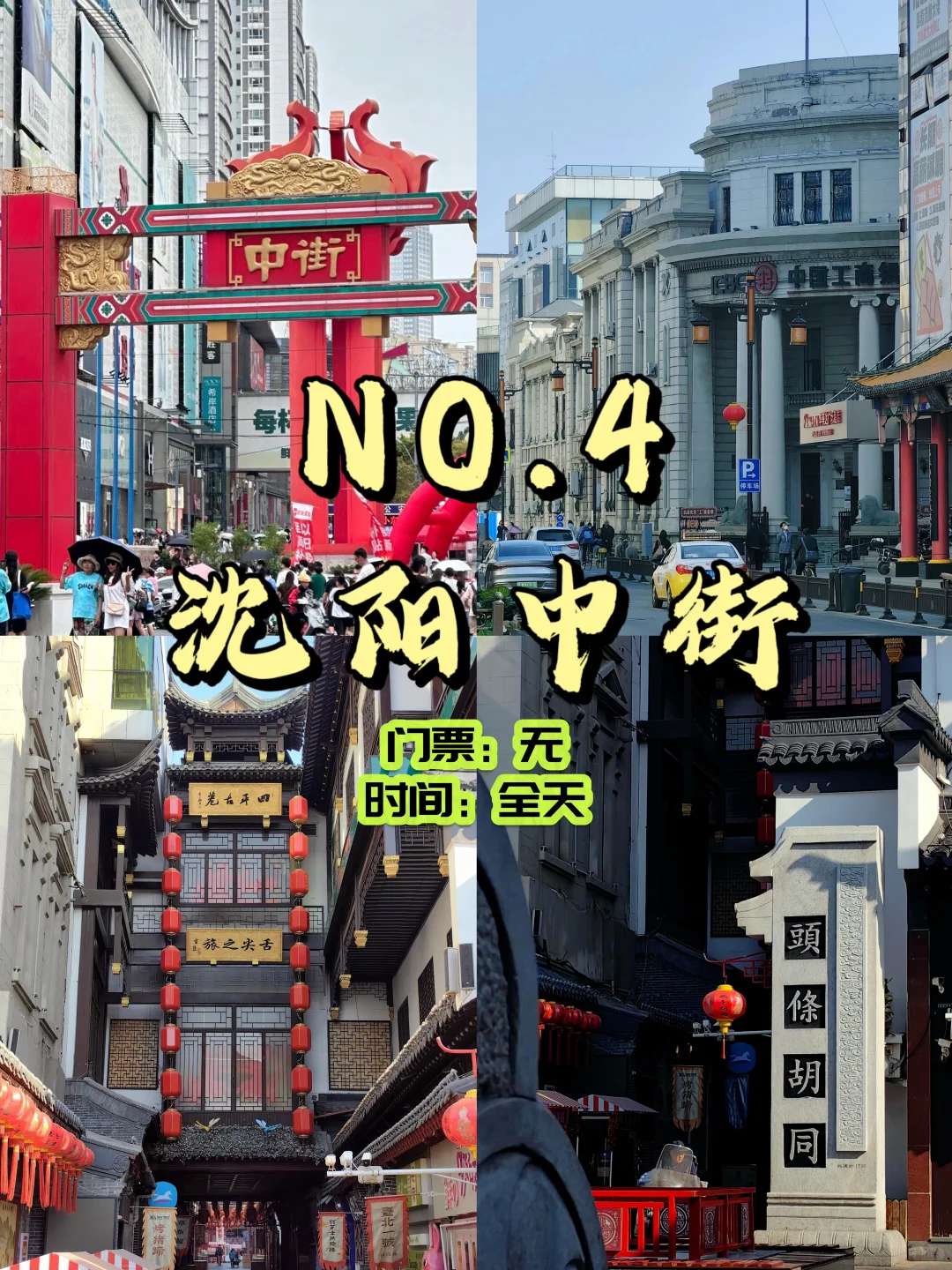 沈阳必去九大景点❗️码住～