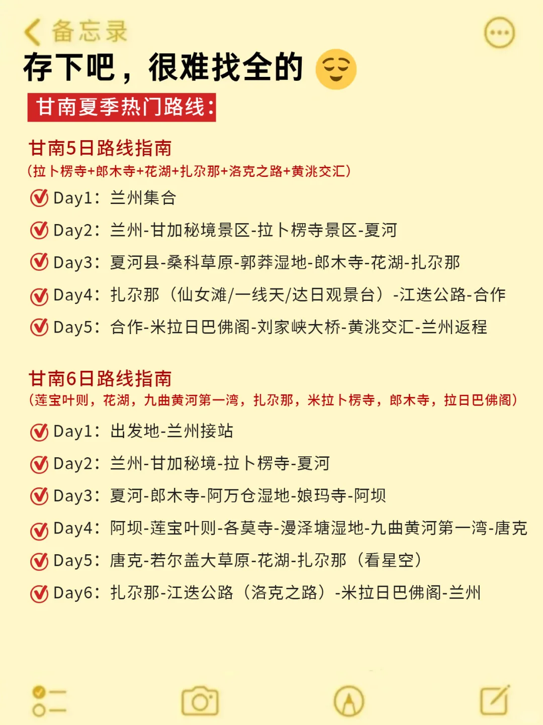 7-9月来甘南旅游不看这篇攻略‼小心被宰...