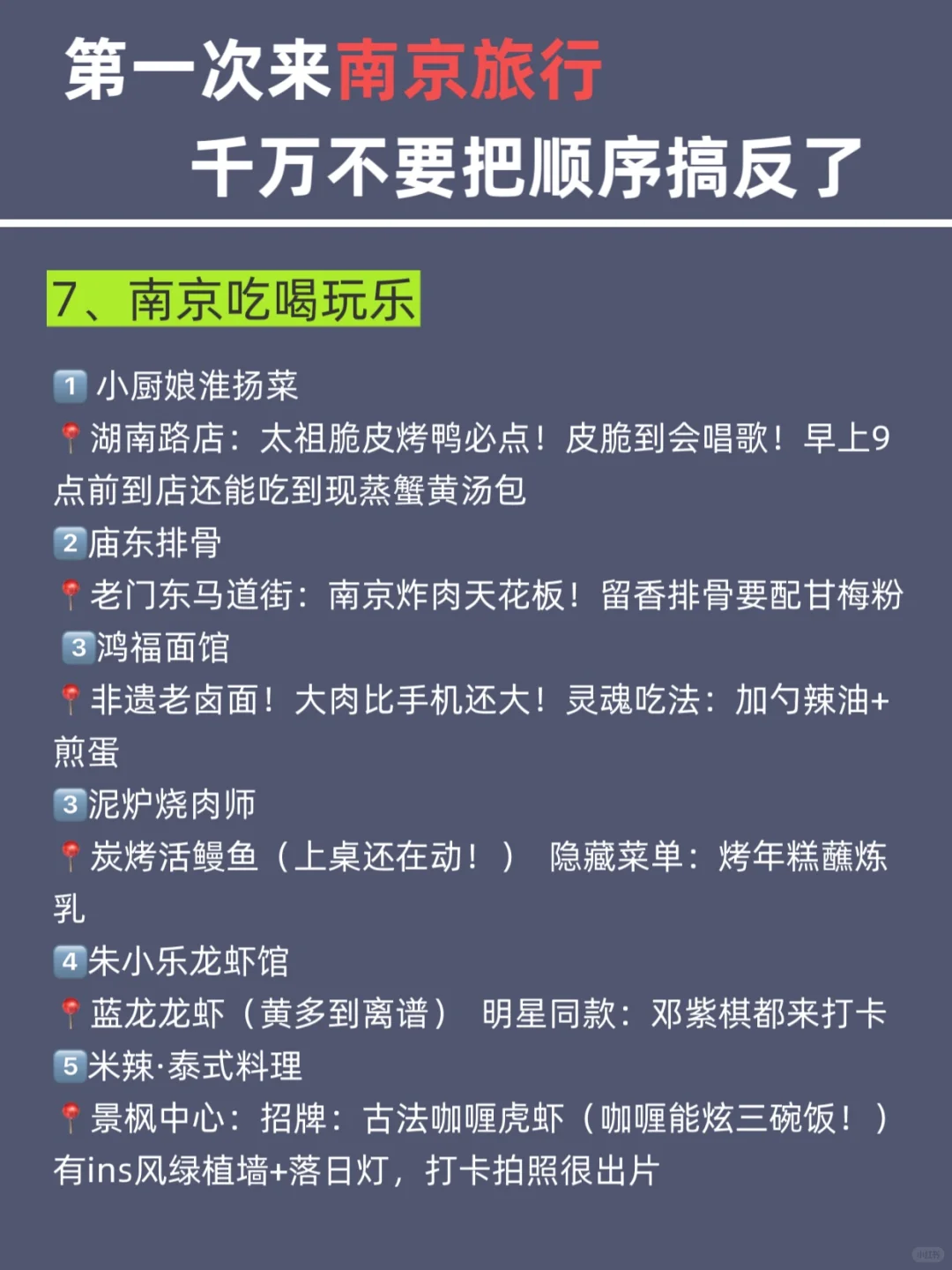 🌟南京Citywalk路线 | 3天2晚保姆级攻略❗️