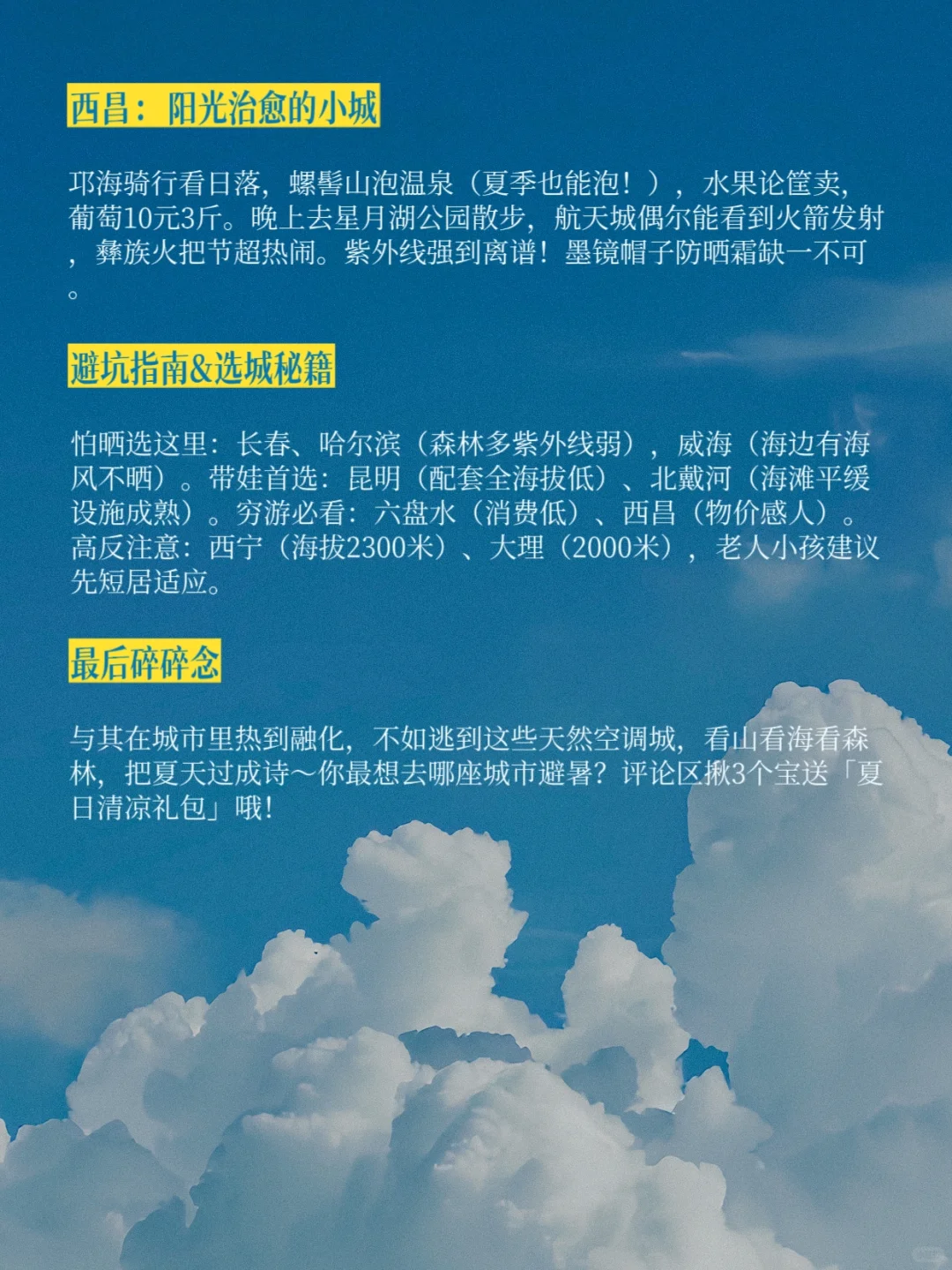 发现了九个避暑城市，奔赴25℃的浪漫！
