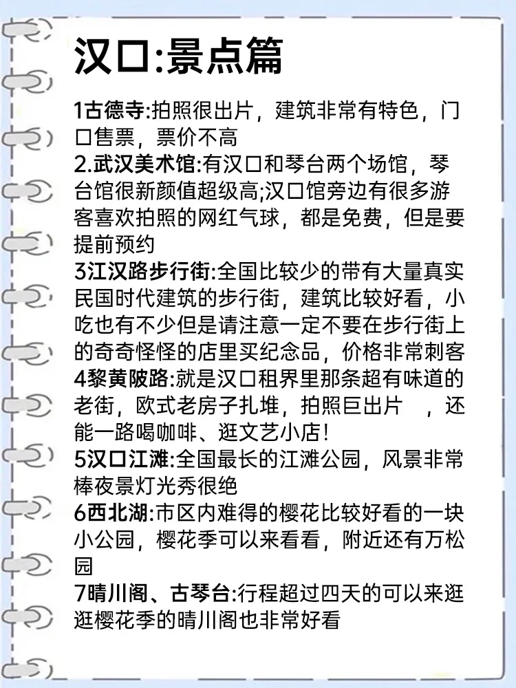 应该不会有比这更全面的 武汉旅游攻略了！