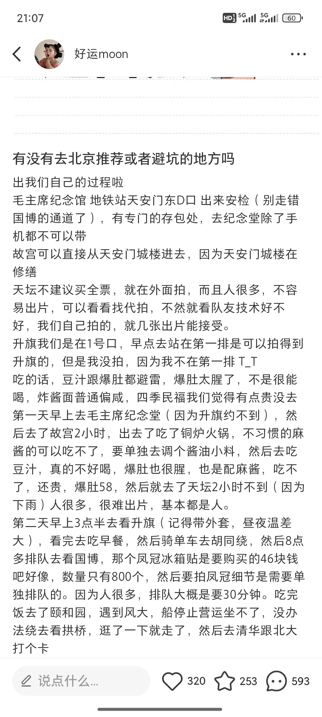 有没有去北京推荐或者避坑的地方吗