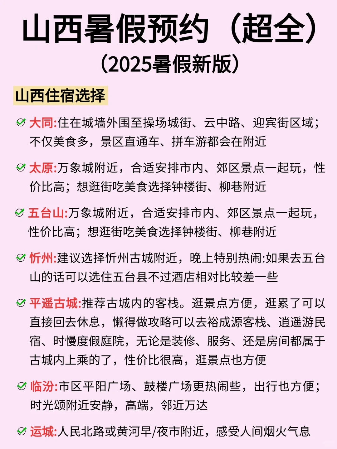 暑假山西旅游❗️听点过来人的大实话