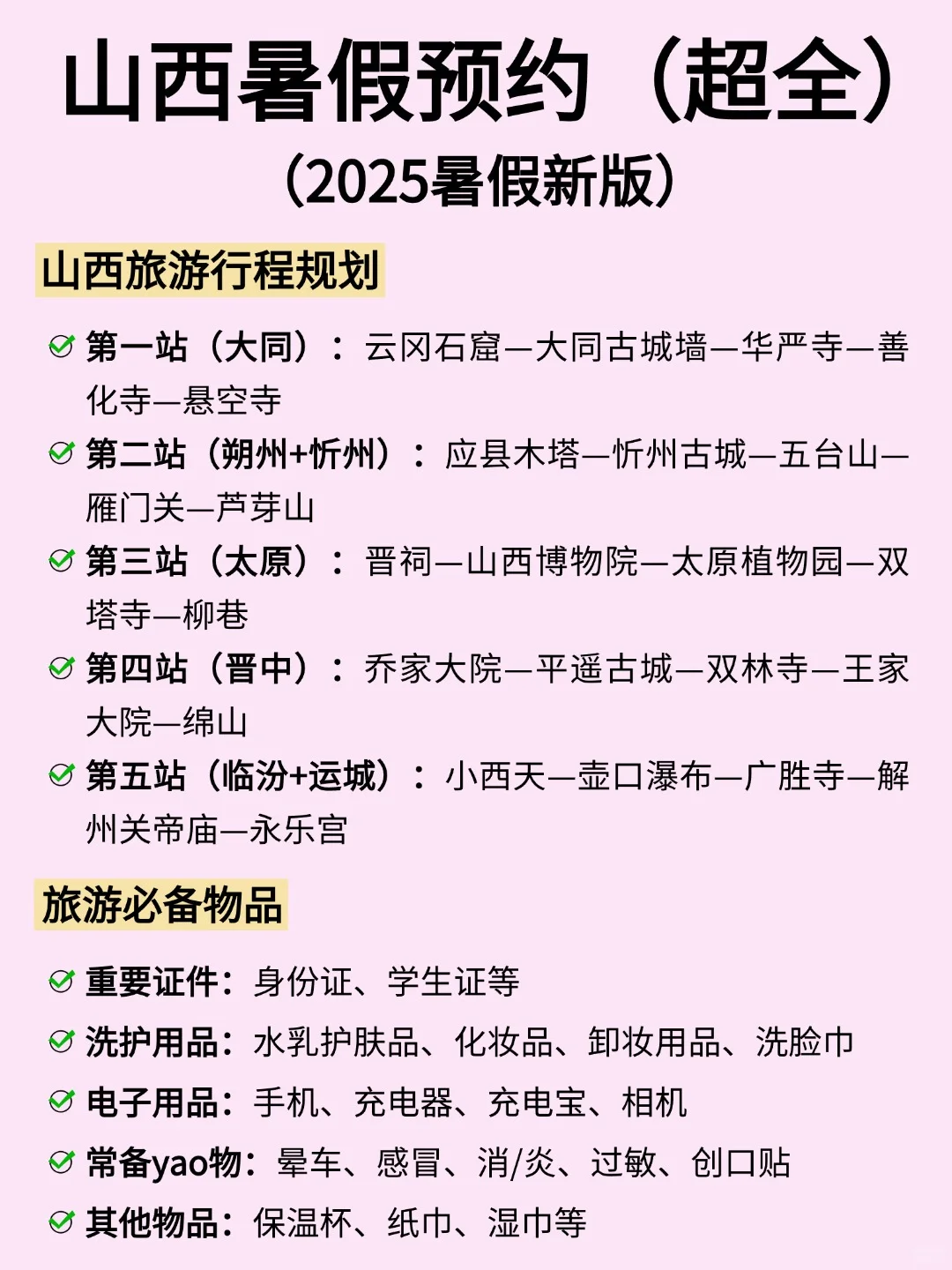 暑假山西旅游❗️听点过来人的大实话