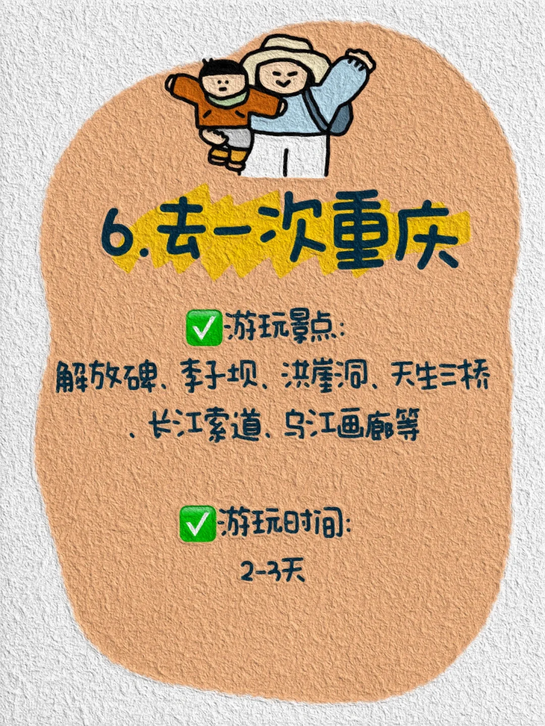 争取一年去一个地方