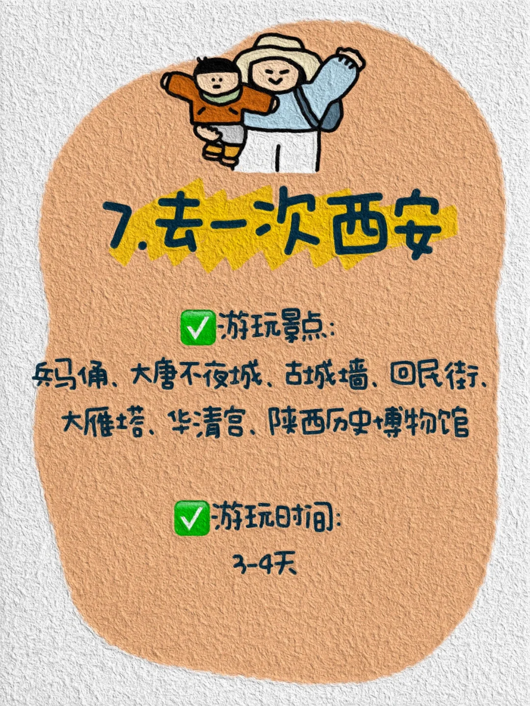 争取一年去一个地方