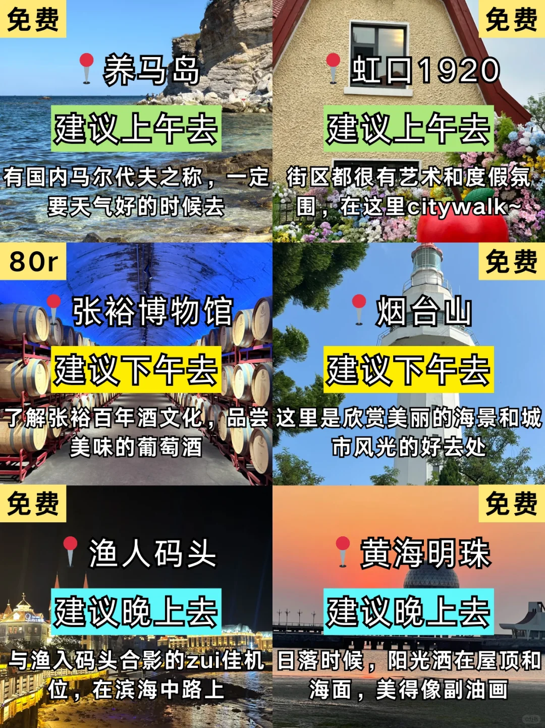📍烟台旅游已回。我是真的崩溃😫