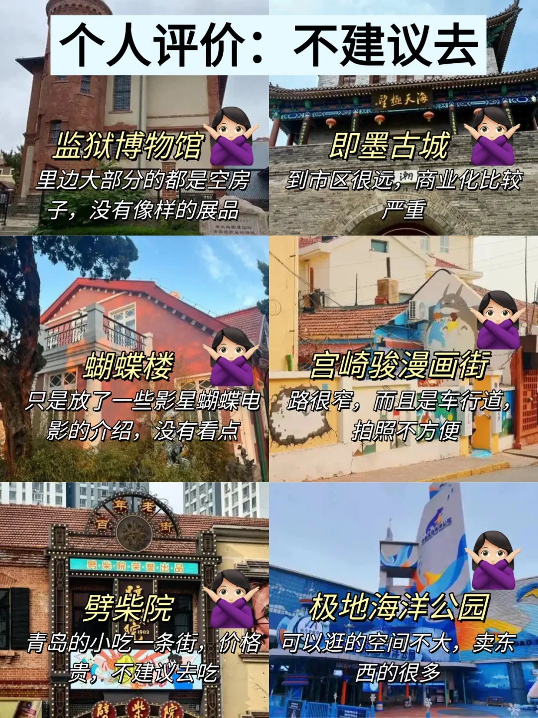 📍青岛已回。。。只想说些难听的大实话！